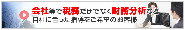 ご相談をしたいとお考えの 経営者様に合ったプラン