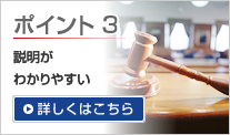 ポイント 3 税務の法律に強い法学部出身の税理士 詳しくはこちら