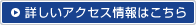 詳しくはこちら